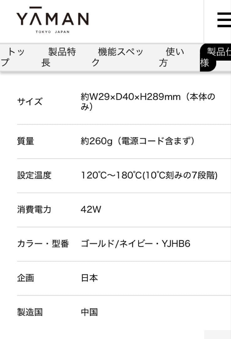 新品 YA-MAN スムースアイロンフォトイオンプラス ゴールド 低温 超音波