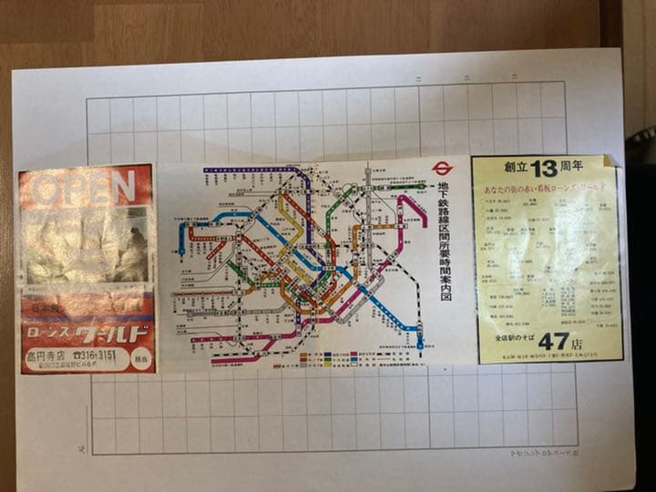 昭和40年代　鉄道路線図、地下鉄路線図