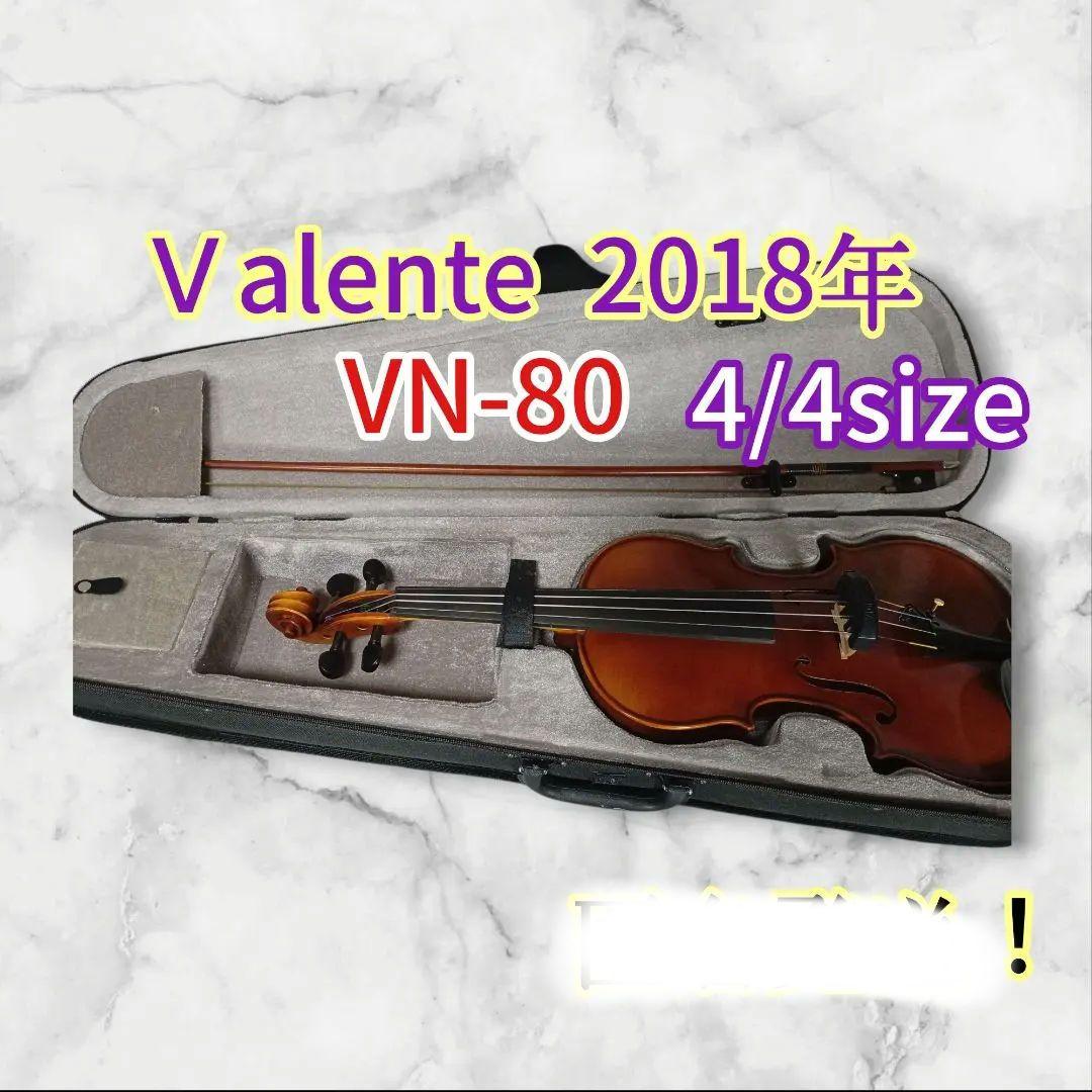 Valente VN-80 4/4サイズ バイオリン　美品！ストラディバリウス型