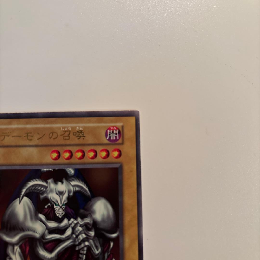 遊戯王　初期　デーモンの召喚　ウルトラ　② 1枚