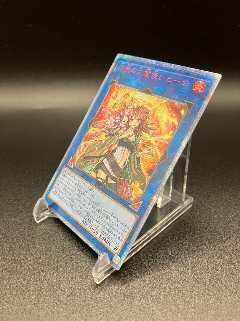 遊戯王　灼熱の火霊使いヒータ　20th