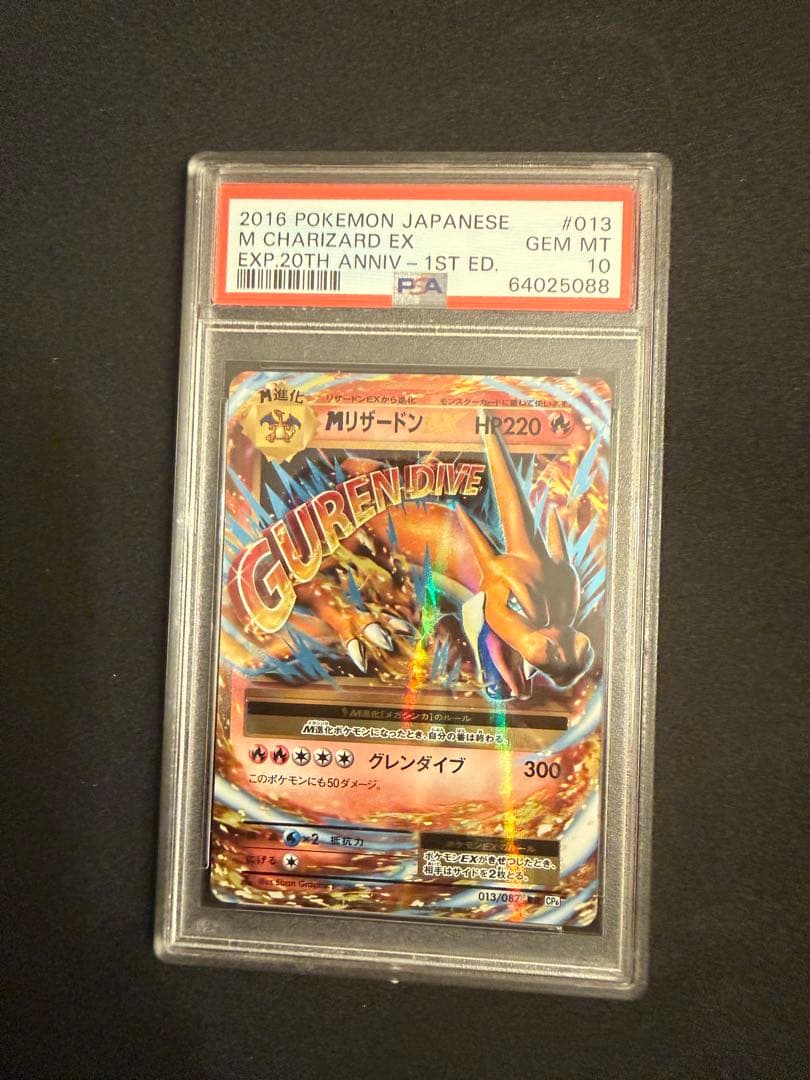 MリザードンEX RR CP6 20th Anniversary PSA10