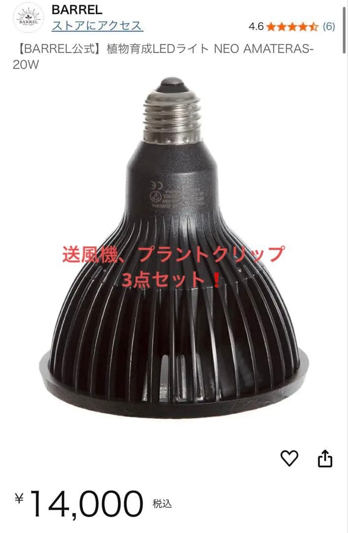 専用　AMATERAS LED kumanomi 360 送風機　クリップ