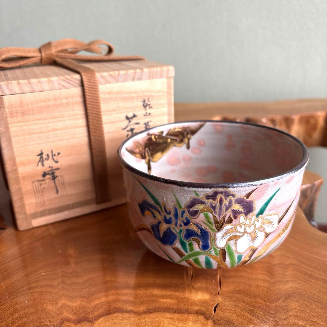 手塚桃峰 乾山 菖蒲図 抹茶碗 茶道具 共箱