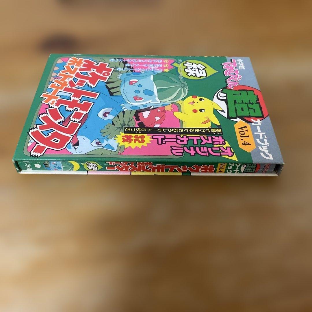 てれびくん超カードブックVol.4 ポケットモンスターポストカード(緑)