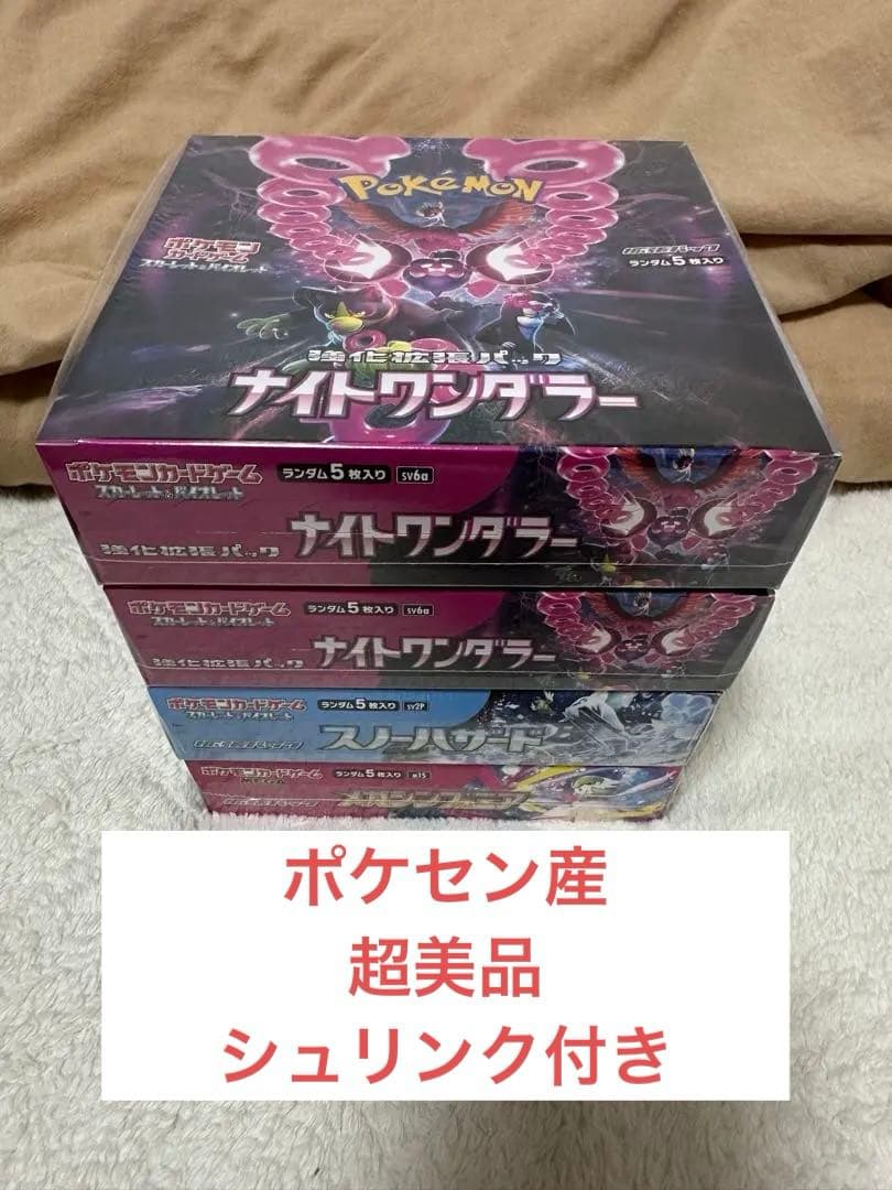 ポケカBOX まとめ売り