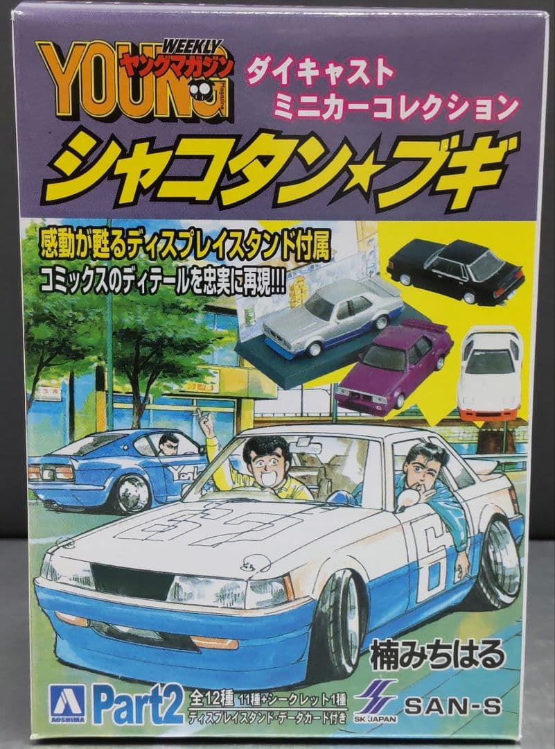 シャコタン☆ブギ ダイキャスト ミニカーコレクション Part2 全12種