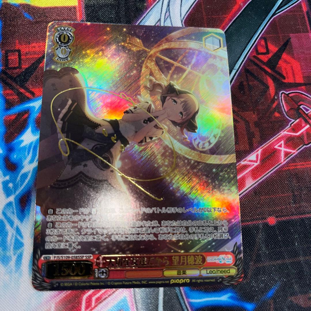 ヴァイスシュヴァルツ　大切な友達だから　望月穂波　SSP サイン