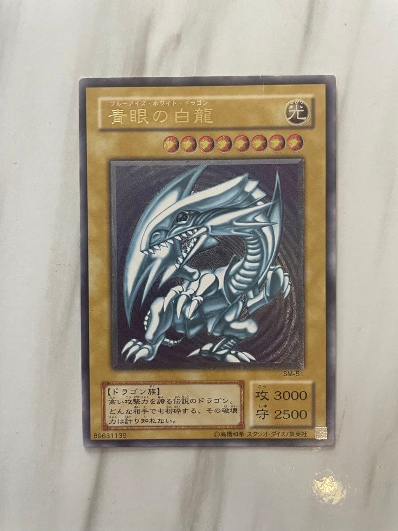 【比較的良品】青眼の白龍/レリーフ