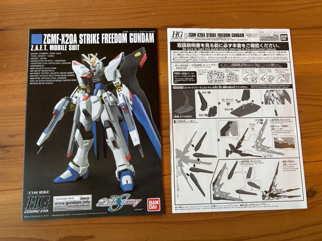 HG ストライクフリーダムガンダム　光の翼DXエディション 素組み立て品
