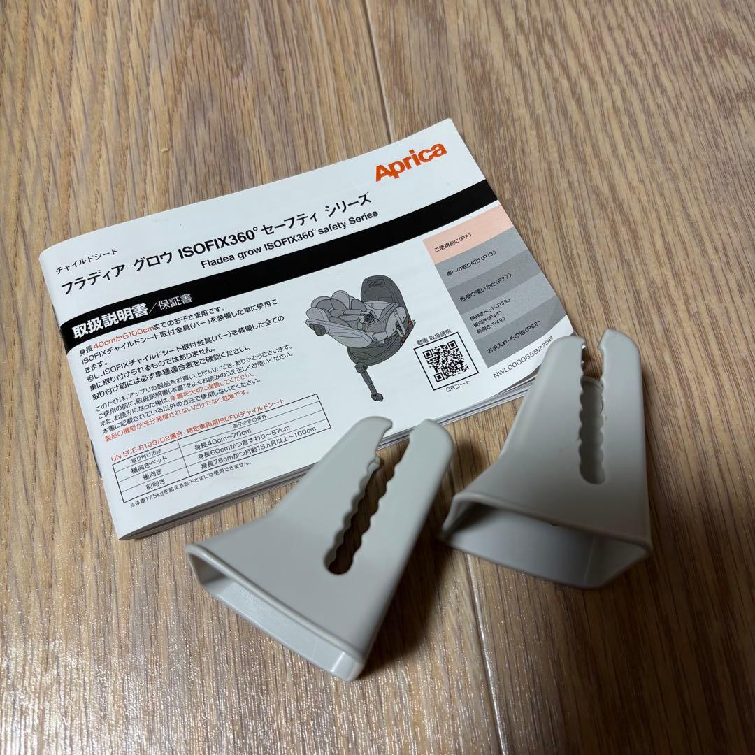 Aprica フラディアグロウ ISOFIX プレミアム 360° セーフティ