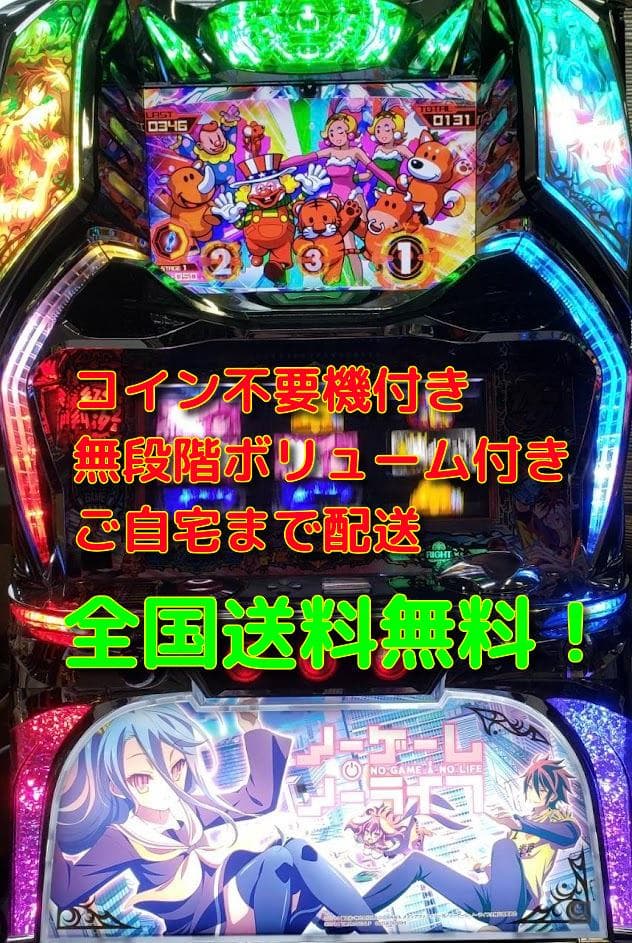 S ノーゲーム・ノーライフ　実機