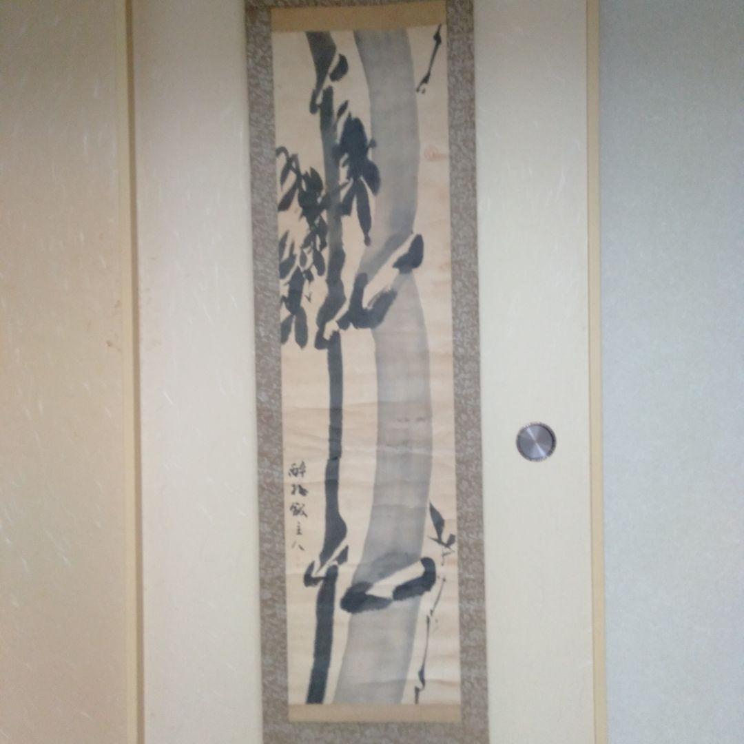 吉田蔵澤　掛け軸　竹　水墨画　真筆？