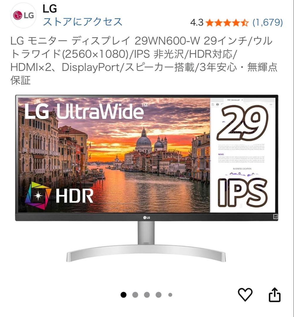 LG 29W600-W ウルトラワイドモニター 本体