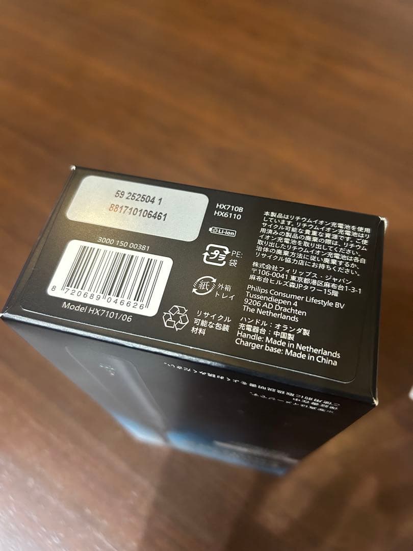 Philips Sonicare 5300 電動歯ブラシ本体