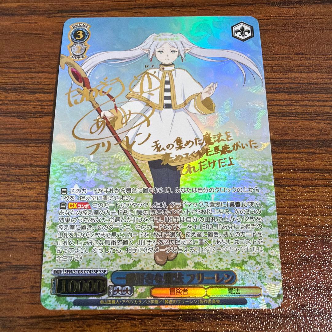 WS ヴァイス　葬送のフリーレン　一番好きな魔法フリーレン　SSP