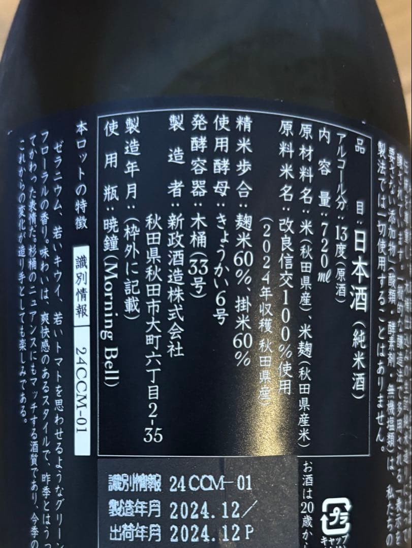 新政酒造 コスモス 2024年 2022年セット