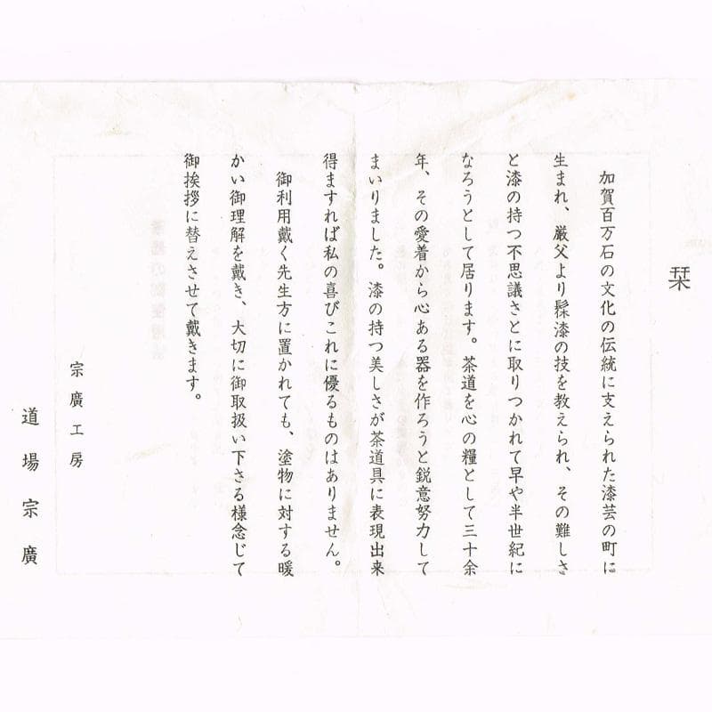 茶道具　宗廣工房　道場宗廣作　蛤香合　堀内宗完(兼中斎)極め箱　M　R9307