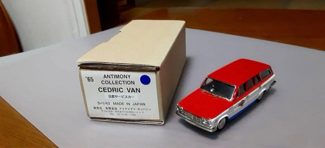 アンチモニー　コレクション　セドリック　バン　日産　サービスカー　1/43