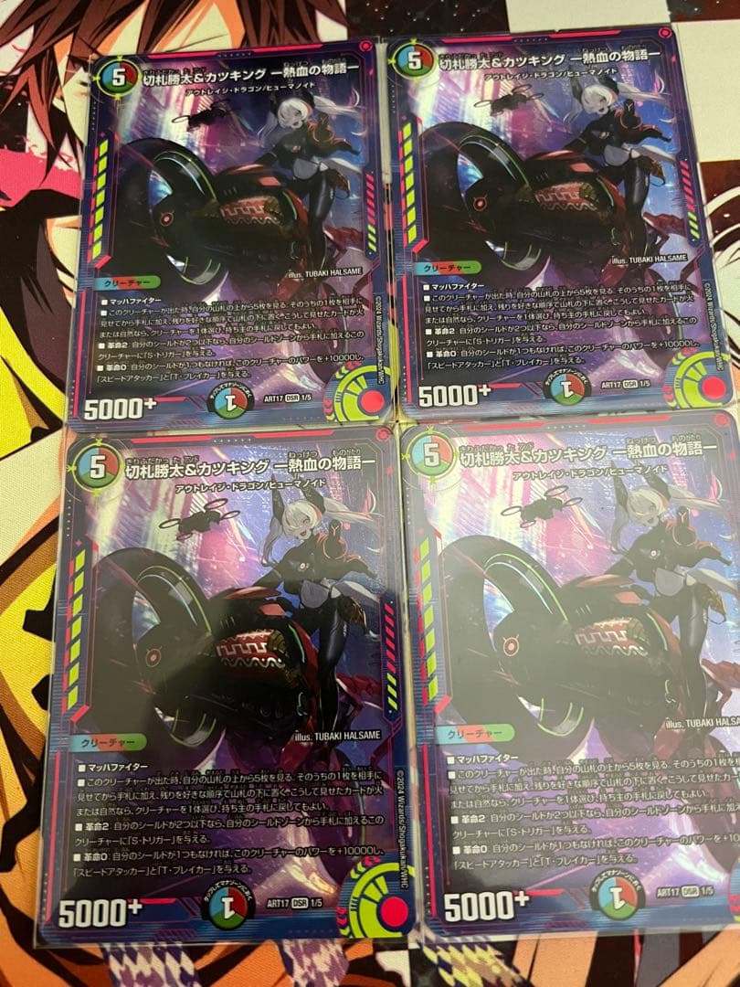 切札勝太&カツキング〜熱血の物語〜 4枚セット