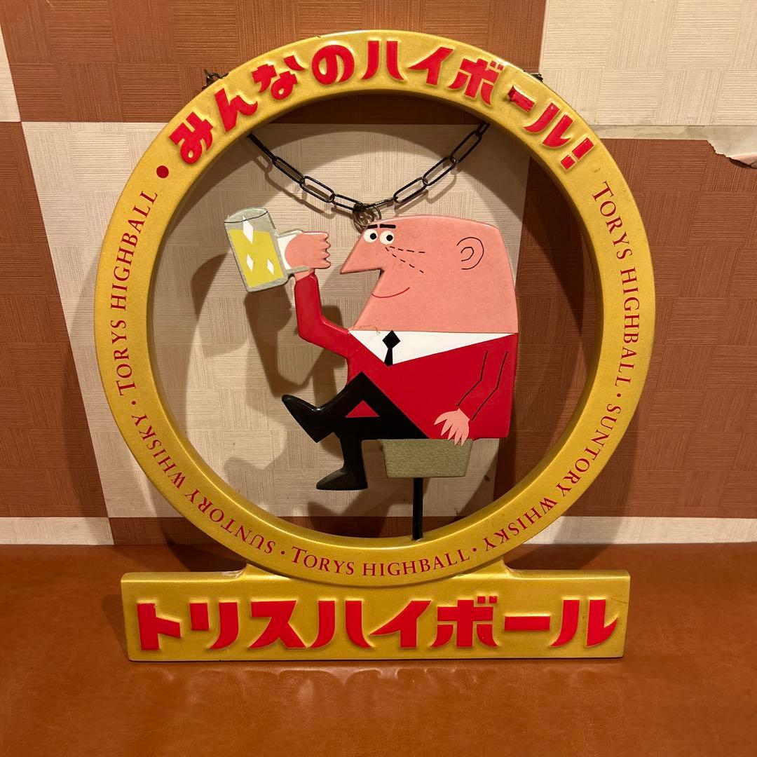 トリスハイボール看板