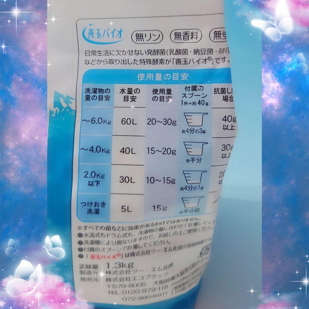 ～善玉バイオ洗剤 “ハイブリッド浄” ６袋セット★詰替用容器＆計量スプーン付～⑭