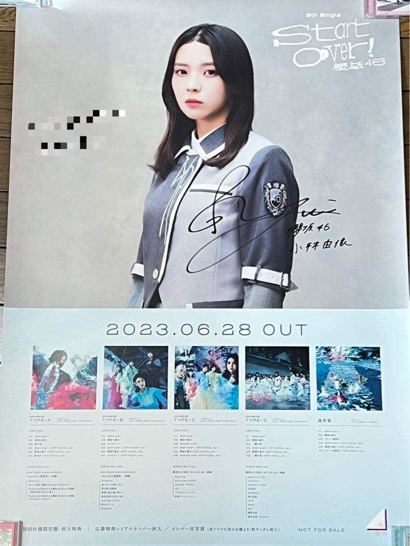 【line music限定】小林由依 サイン入りポスター start over!