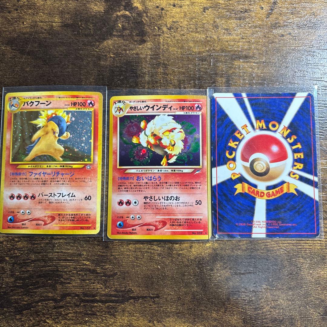 やさしいウィンディ/バクフーン/ブースター 旧裏炎セット