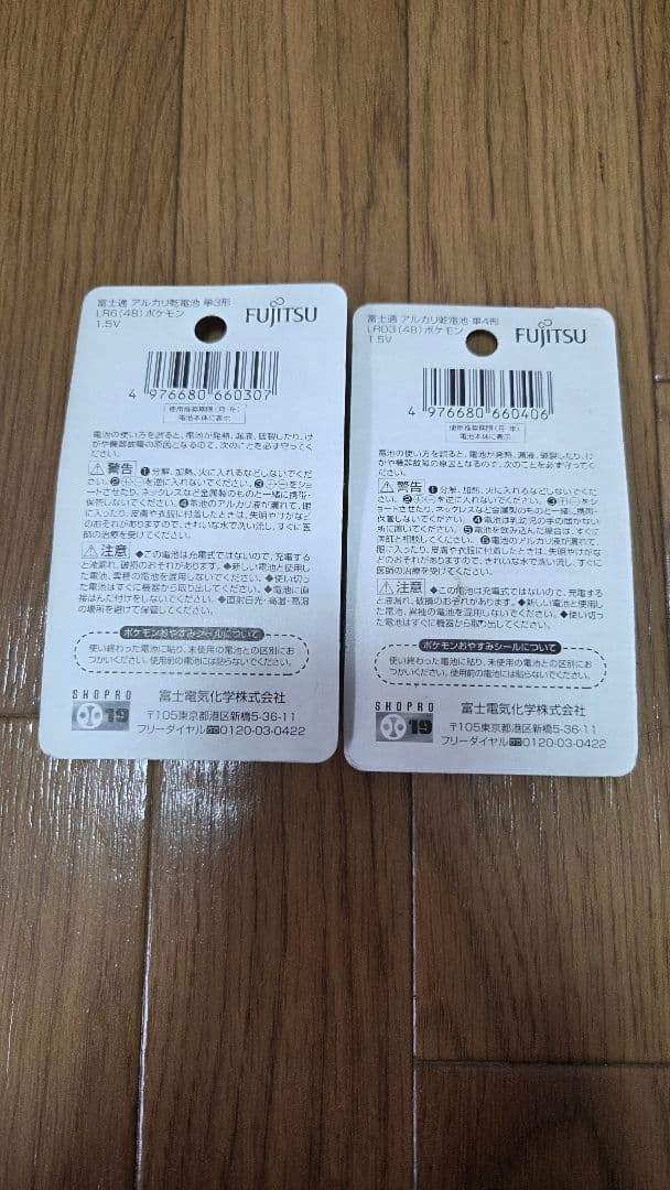 d*7様 ポケモンアルカリ電池