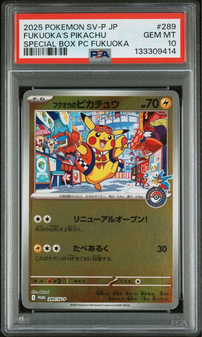✨PSA10✨フクオカのピカチュウ