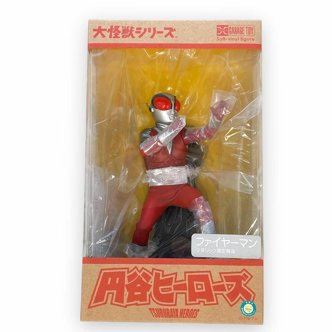 394★ファイヤーマン 少年リック 大怪獣シリーズ 円谷ヒーローズ★未開封