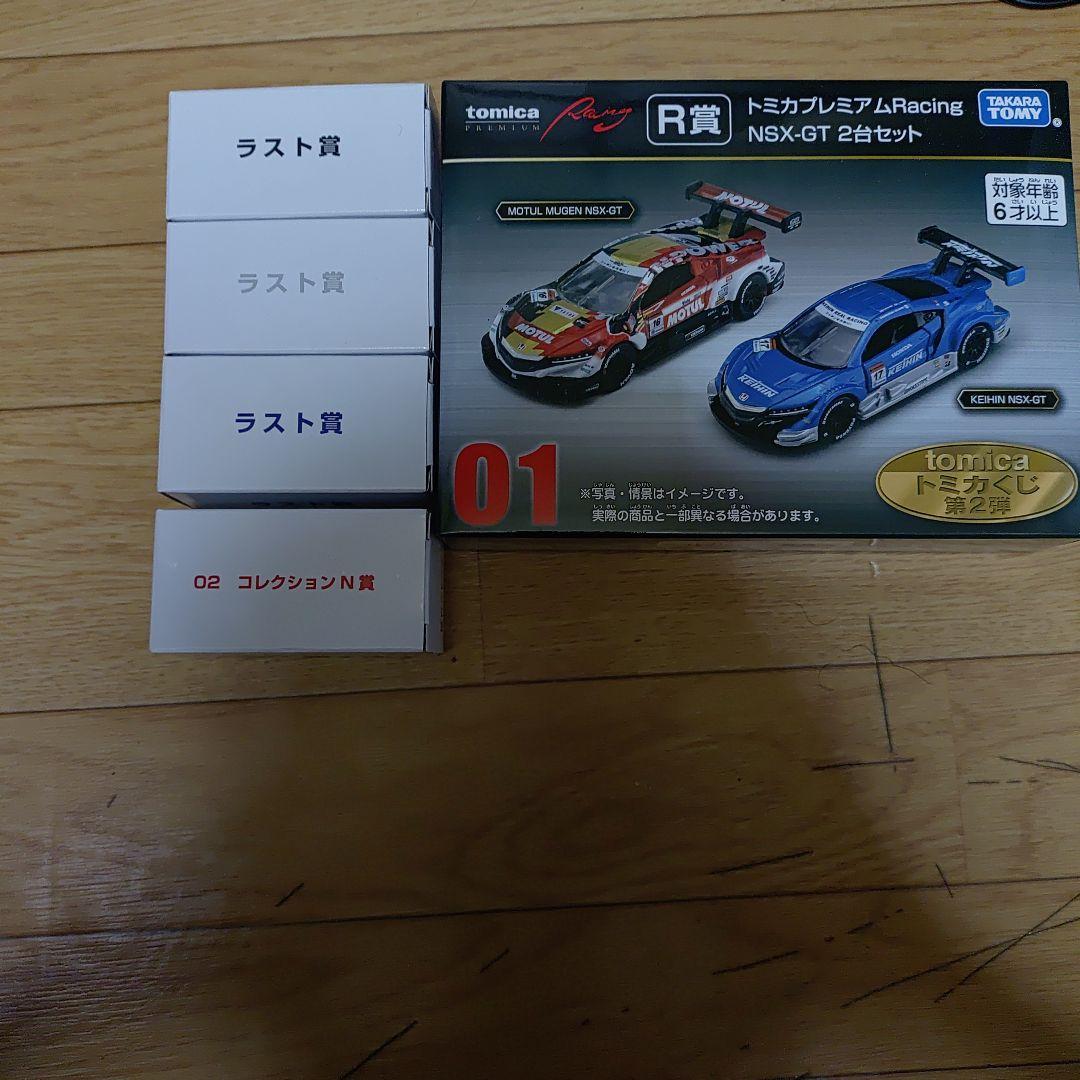 トミカ NSX-GT 2台セット R賞