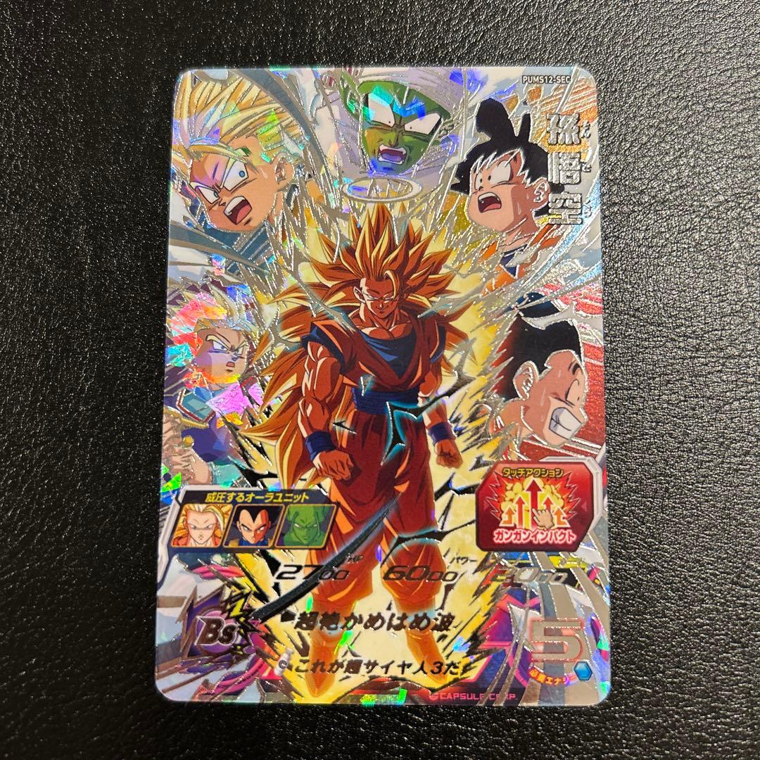 PUMS12-SEC 孫悟空　ドラゴンボールヒーローズ