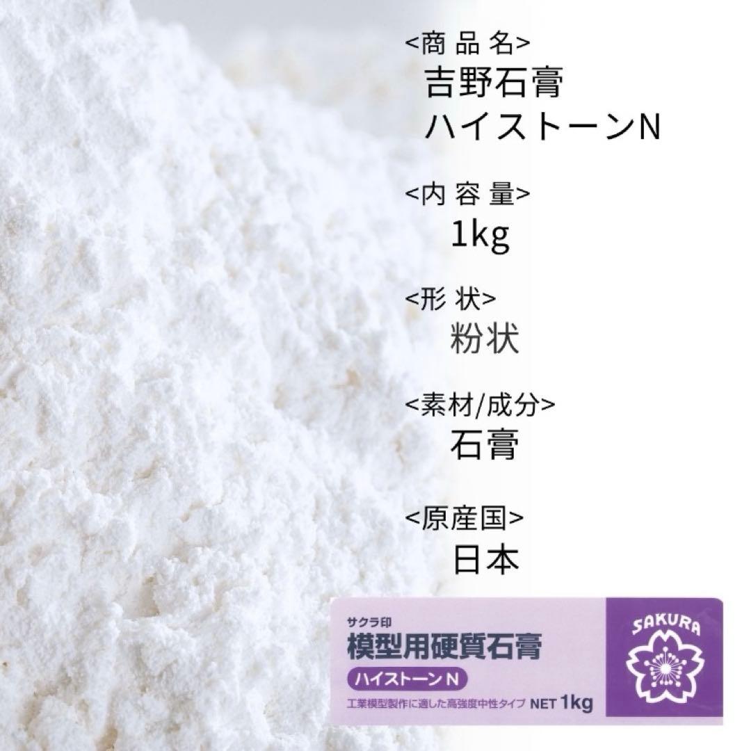 NO.89 吉野石膏 ハイストーンN 20Kg