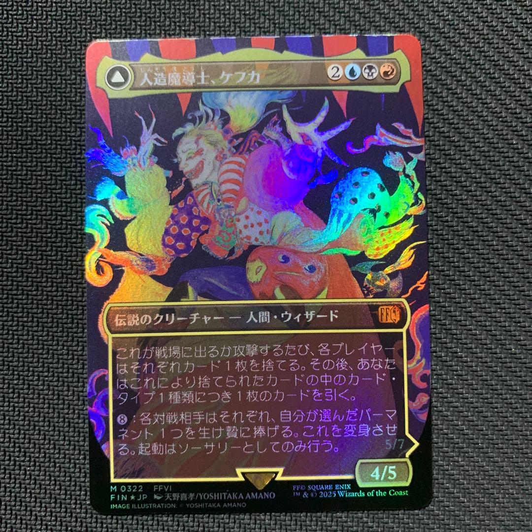 s*u様 人造魔導士、ケフカ ボーダレス foil mtg