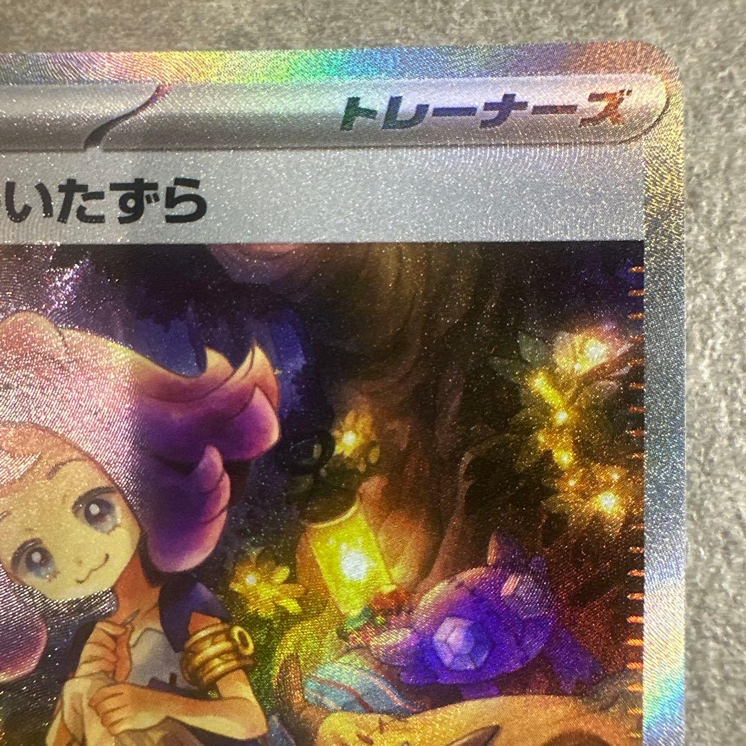 【新品】アセロラのいたずら ホロカード 2枚セット