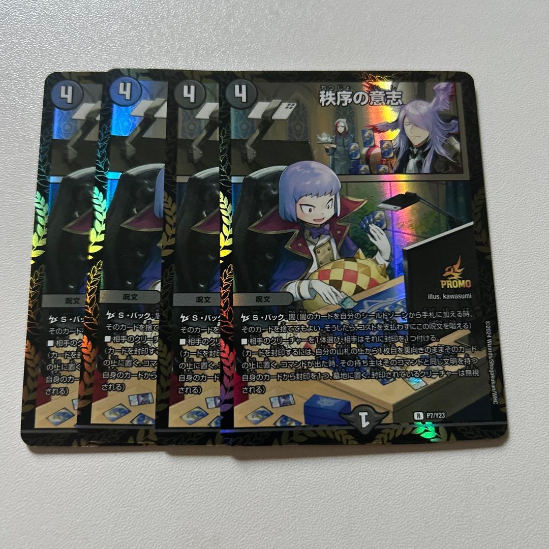 秩序の意志　プロモカード　4枚セット