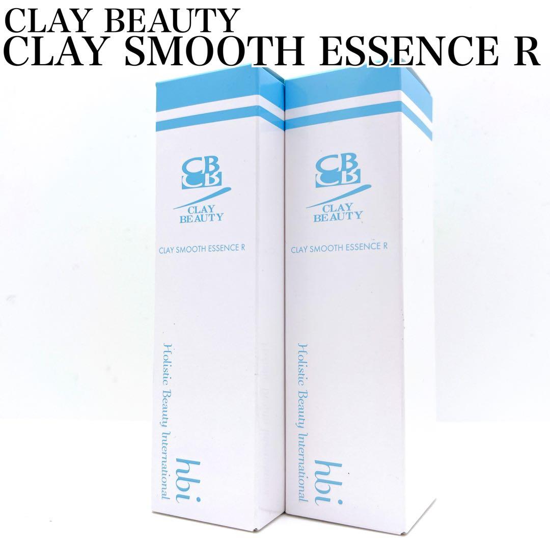 【新品】クレイビューティ クレイスムースエッセンスR 30ml×2本 まとめ売り