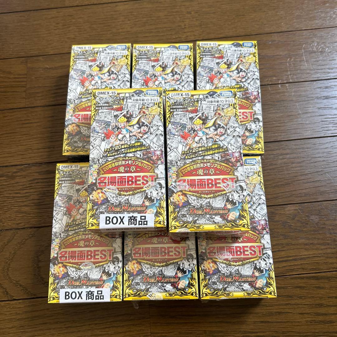 1*5様 新品未開封 シュリンクあり デュエマ 名場面BEST絶版BOX 8bo