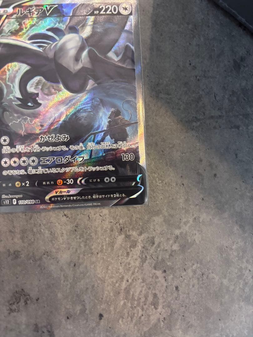 【防湿庫保管品】ポケモンカード　ルギアV SR(SA)