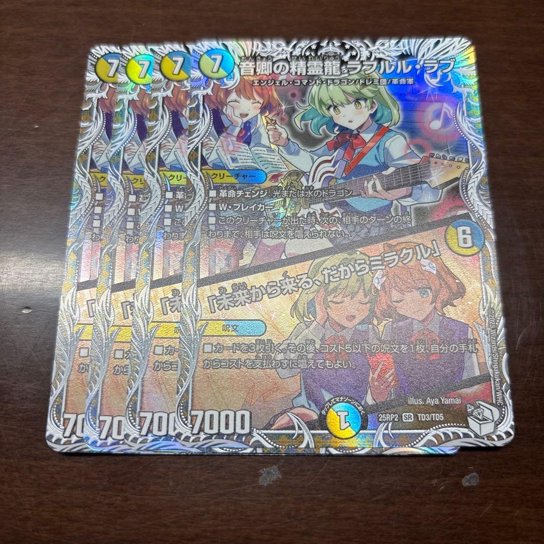 翌日発送 ラフルルラブ キャラプレミアムトレジャー 4枚