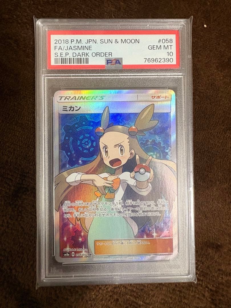 ミカン トレーナーカード PSA 10