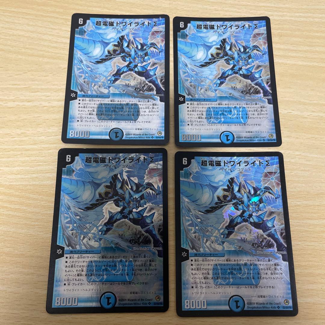 超電磁トワイライトσ 初期 4枚 トワイライトΣ