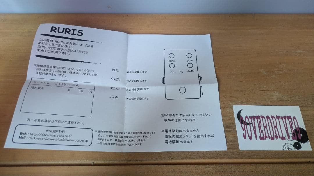ギター 9OVERDRIVE9 ruris