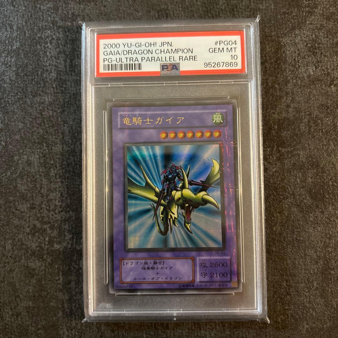 【世界に約10枚】【 PSA10 】竜騎士ガイア　ウルトラパラレル　二期