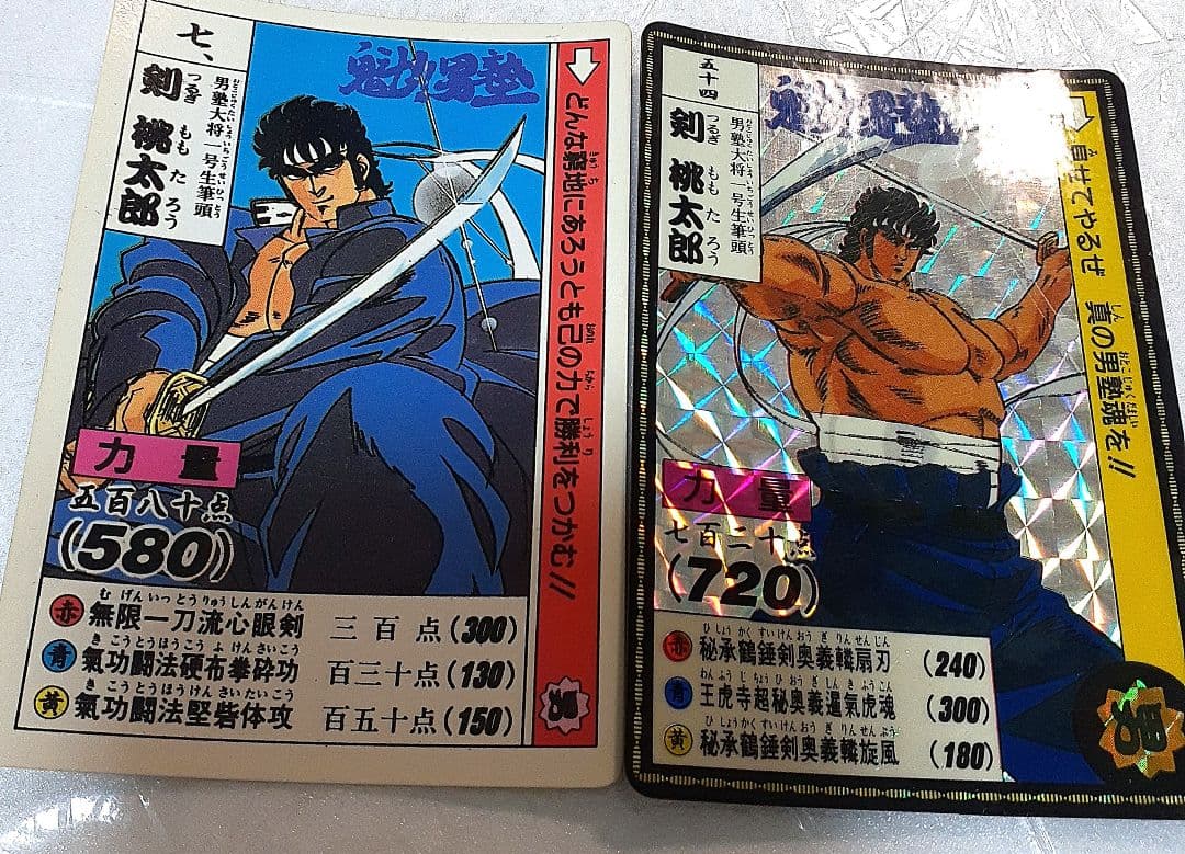 魁!男塾 1990年代希少カードダス 剣桃太郎 合計2点セット