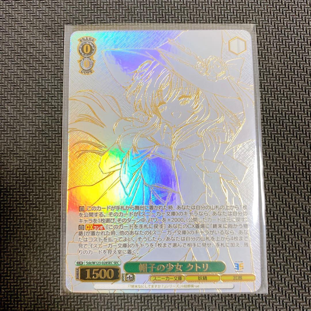 ヴァイス/角川スニーカー文庫 Vol.2/SEC/帽子の少女　クトリ