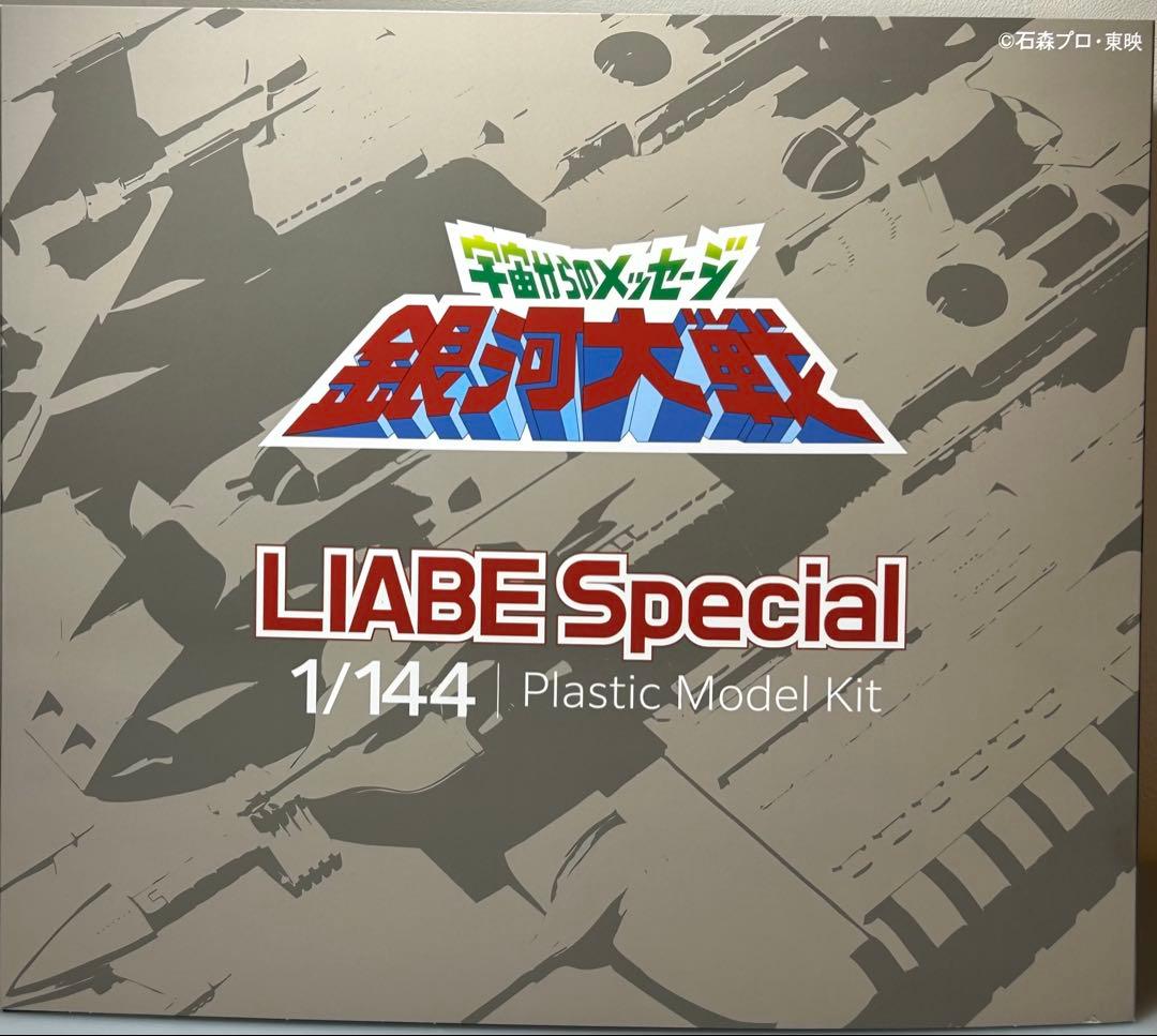 【新品】1/144 リアべ・スペシャル 「宇宙からのメッセージ 銀河大戦」
