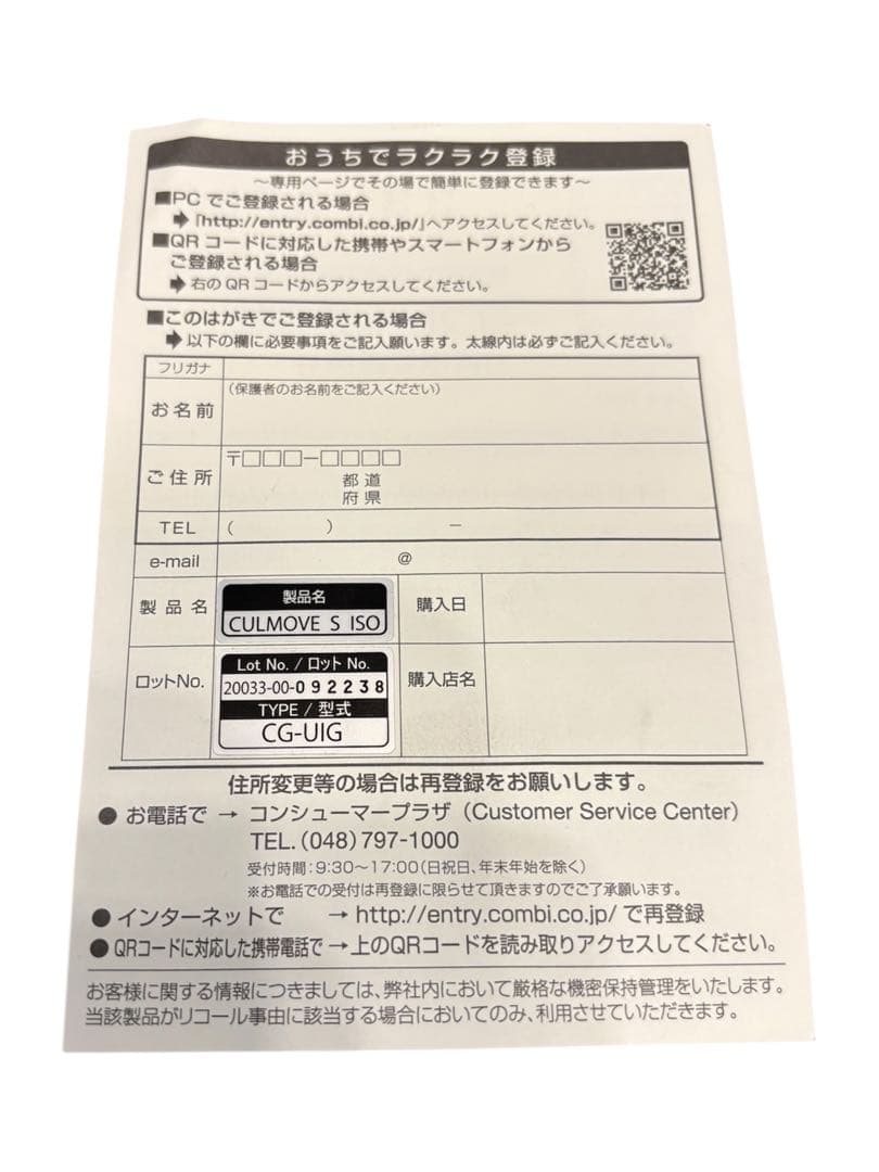 【最終価格！】コンビcombi チャイルドシートCULMOVE S ISO説明書