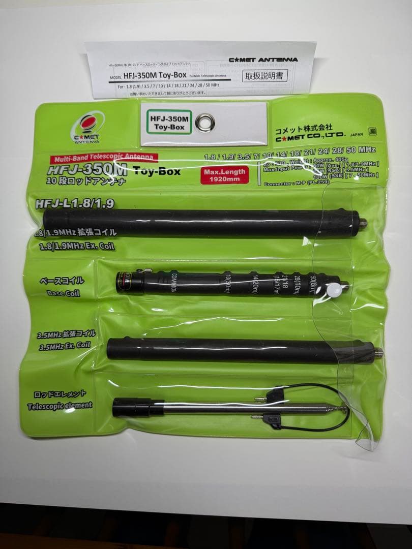 HFJ-350M Toy-Box アンテナ